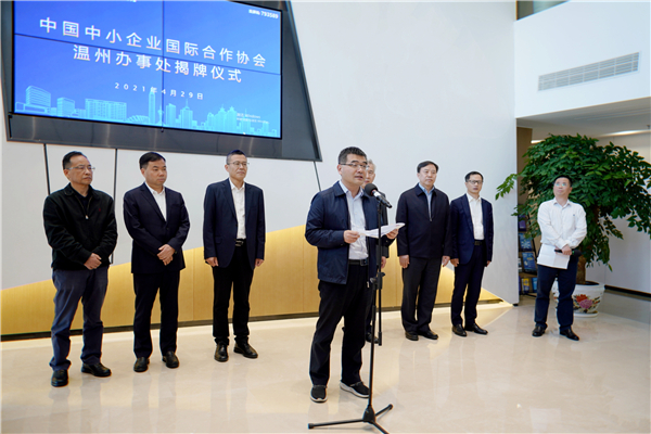 中国中小企业国际合作协会温州市办事处揭牌 图源：温州市经信局
