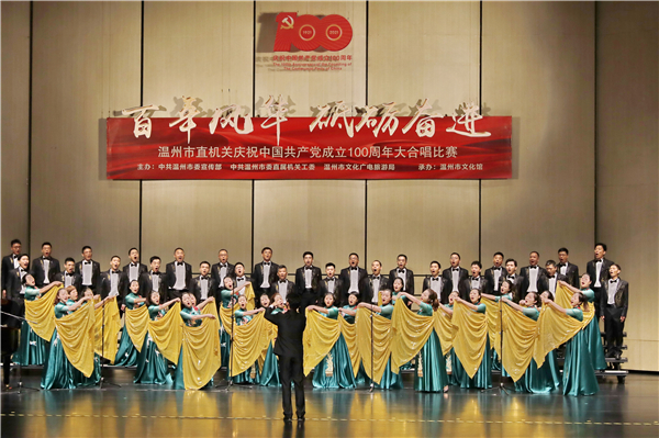 温州市直机关庆祝中国共产党成立100周年大合唱比赛 图源：温州市直机关
