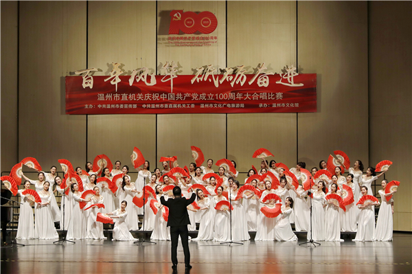 温州市直机关庆祝中国共产党成立100周年大合唱比赛 图源：温州市直机关
