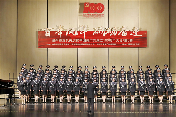 溫州市直機關慶祝中國共産黨成立100週年大合唱比賽圖源：溫州市直機關
