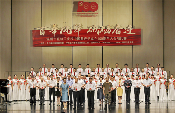 溫州市直機關慶祝中國共産黨成立100週年大合唱比賽 圖源：溫州市直機關