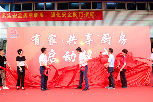 蒲鞋市街道“有家·共享厨房”开放 图源：蒲鞋市街道办事处