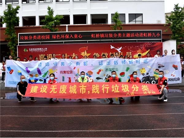 “垃圾分类进校园，绿色环保入童心”活动 图源：乐清市虹桥镇人民政府